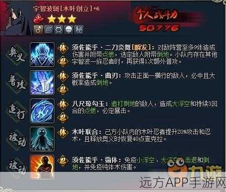 火影忍者OL深度解析,土主木业创立斑的最强阵容搭配攻略