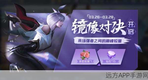 王者荣耀镜像对决全攻略，解锁时间、玩法细节与制胜策略