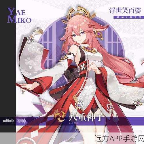 原神深度解析，八重神子的爱之献礼，主公大人的绮梦幻境