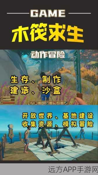 木筏生存挑战，100天极限冒险，手机版震撼上线！