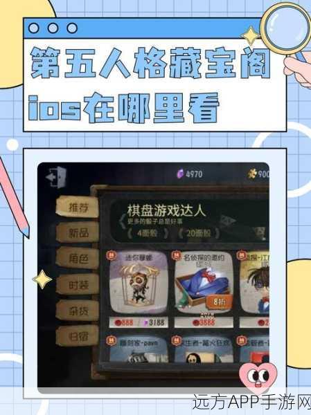 第五人格藏宝阁买号全攻略，解锁地图高效路径，助你称霸庄园！