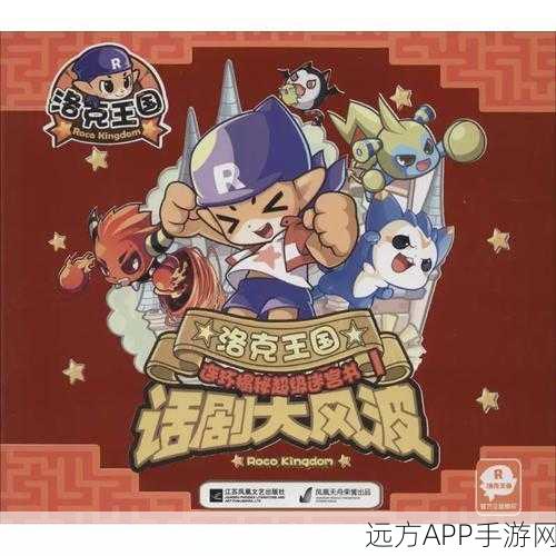 洛克王国魔法侦探2新篇揭秘，商店街告密者背后的故事