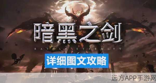暗黑无尽之剑，揭秘高手快速升级秘籍与实战策略
