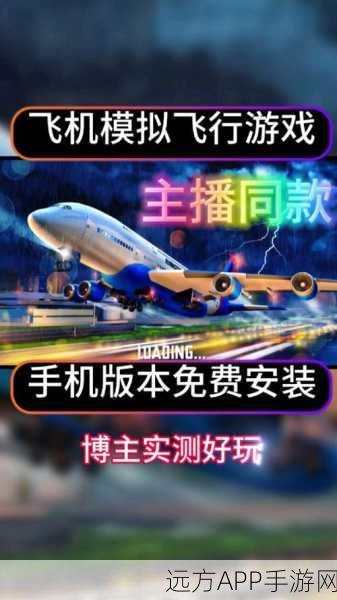 探索无限深空，热门休闲飞行游戏下载及深度评测