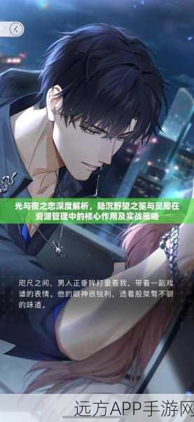 光与夜之恋光影解锁秘籍,精通资源管理,速通光影世界全攻略