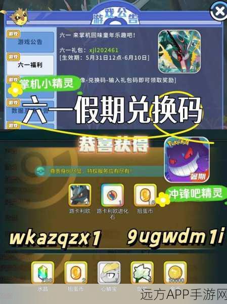 口袋妖怪复刻，解锁专属礼包，揭秘礼包码输入秘籍！