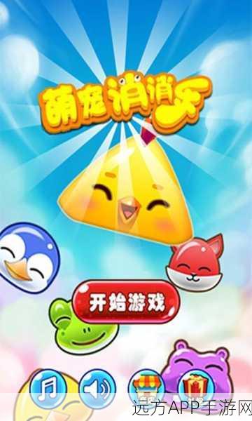 萌宠消除新风尚，快乐萌宠消游戏下载全攻略