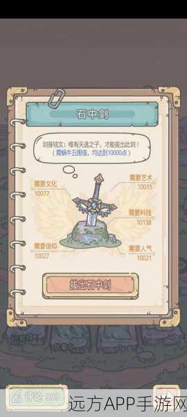 最强蜗牛揭秘,石中剑的传奇作用与获取攻略
