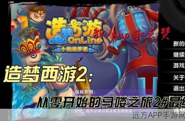 梦回西游记BT版震撼发布，重温经典，再续西游传奇
