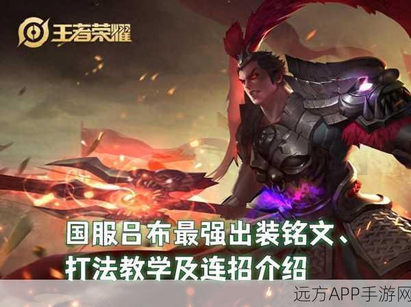 王者荣耀顶尖对决，揭秘吕布最强出装策略，称霸峡谷不是梦！
