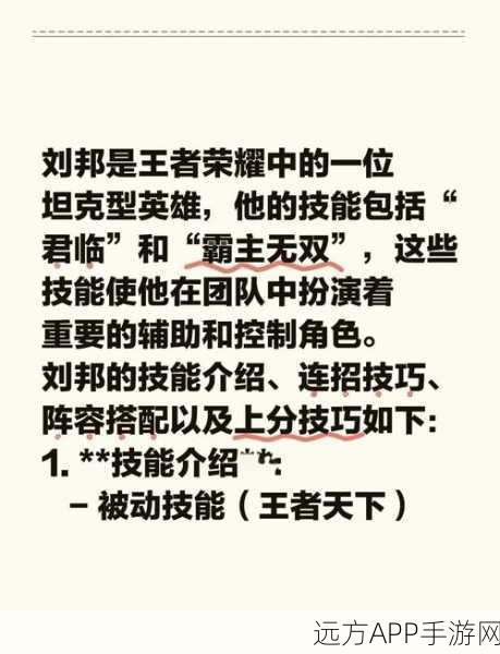 王者荣耀刘邦单挑秘籍，深度解析1v1战场制胜策略