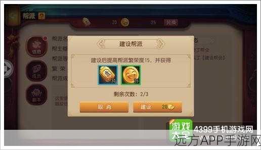 伏魔西游手游,热门帮会系统革新玩法全揭秘,打造你的传奇帮派!
