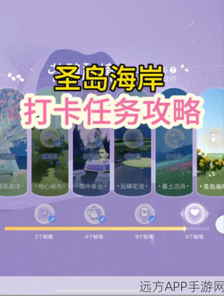 圣岛探险揭秘,光遇第三个任务详尽攻略与位置指南