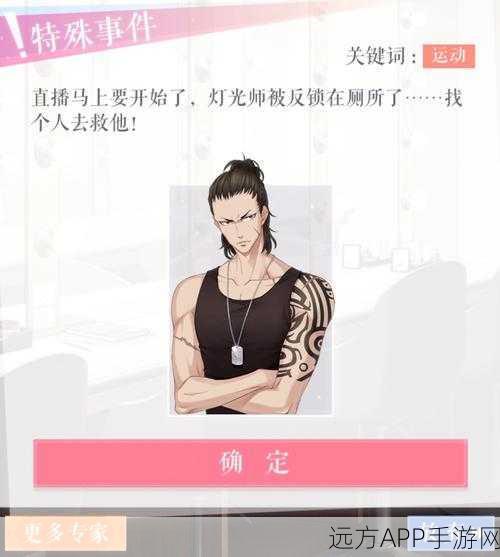 恋与制作人，深度攻略揭秘，限时活动解锁他的温度第5关通关秘籍