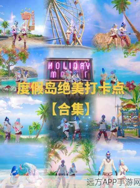和平精英度假岛速战速决，揭秘八分钟极限挑战与高效冲分秘籍