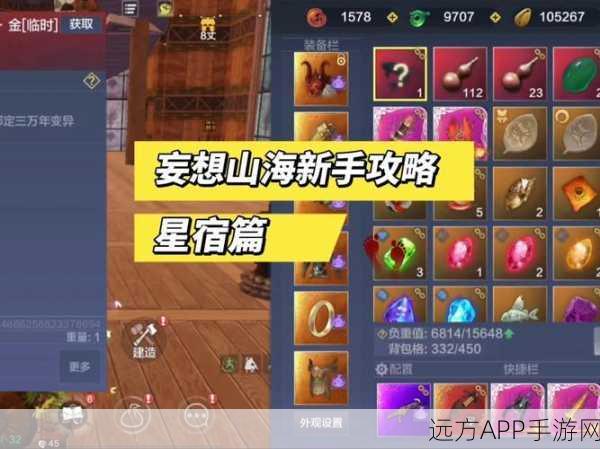 妄想山海,相思羽高效获取秘籍,解锁珍稀道具全攻略
