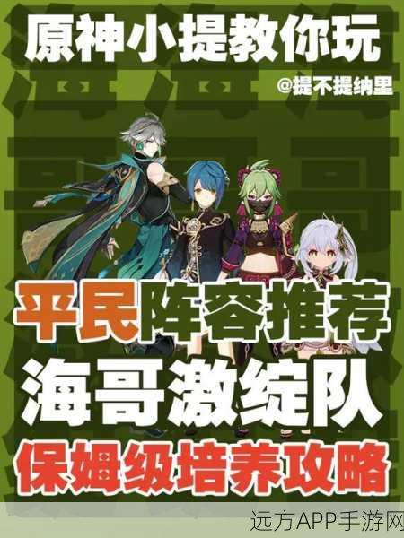 原神提纳里最强配队攻略,解锁高效阵容搭配秘籍