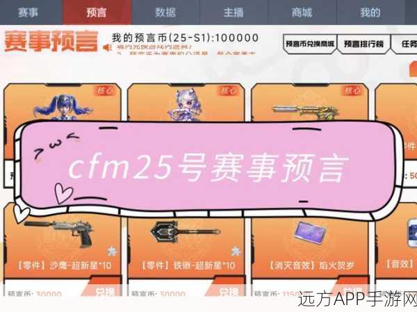 穿越火线，枪战王者CF手游25赛季启动时间揭晓，全新赛制与奖励等你来战！