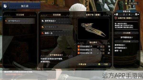 重弩配件深度揭秘，怪物猎人世界的致胜策略