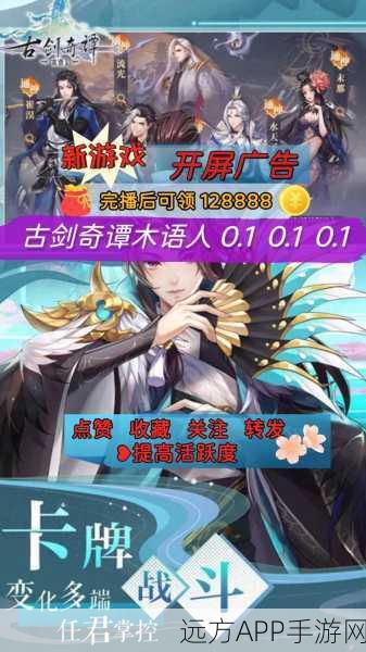 古剑奇谭木语人，公输宝库奇幻寻宝，革新玩法全揭秘