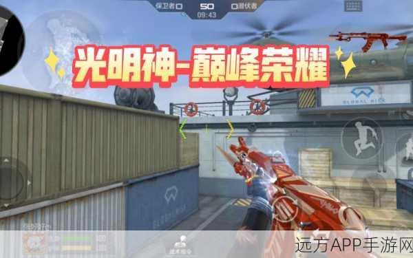 CF手游,揭秘紫金段位所需荣誉点,助你攀登荣耀巅峰!