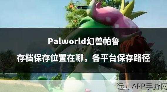 幻兽帕鲁世界，顶尖食物保鲜储存技巧与竞技大赛揭秘