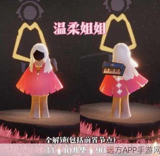 光遇时尚指南，解锁绝美服饰的秘籍大公开！