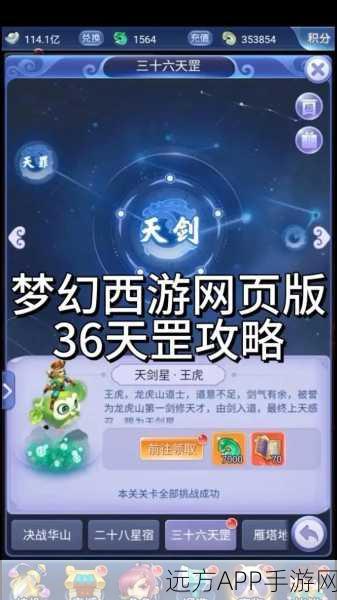 梦幻西游深度揭秘，七星天罡星挑战全攻略
