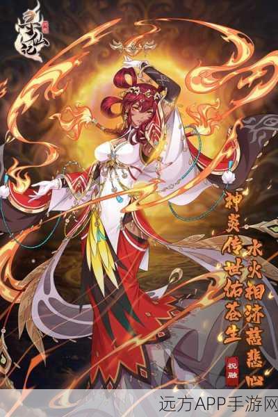 祝融燃魂，山海镜花新角色深度解析