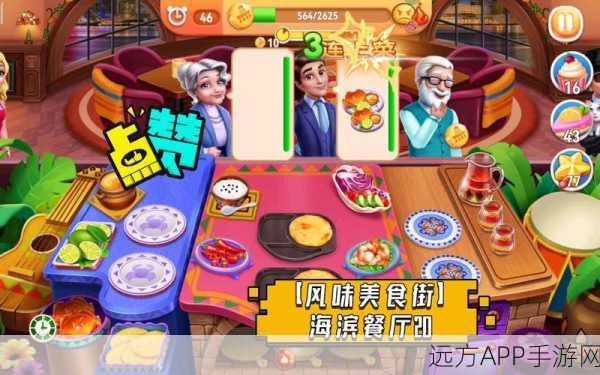 风味美食街离线汉化钻石版，打造你的梦幻餐厅帝国