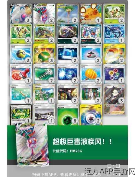 宝可梦大探险,巴大蝶技能搭配与竞技策略深度解析