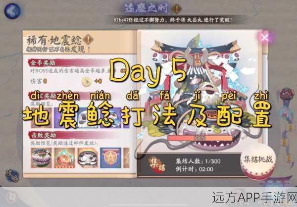 阴阳师地震鲶挑战，揭秘掉落碎片与战斗策略