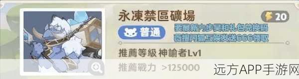 麦芬永冻禁区矿场探险全攻略，揭秘通关秘籍与宝藏挖掘技巧