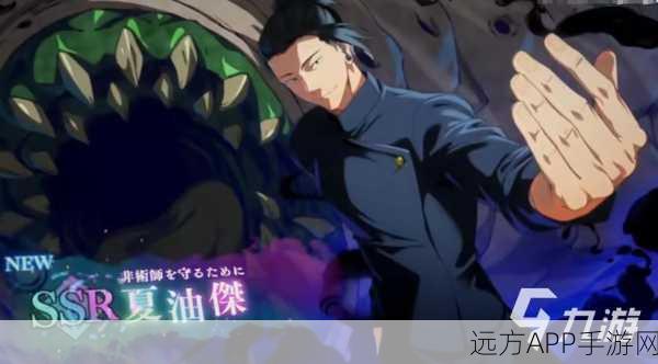 咒术回战手游SSR角色巅峰对决,幻影夜行顶尖战力深度剖析