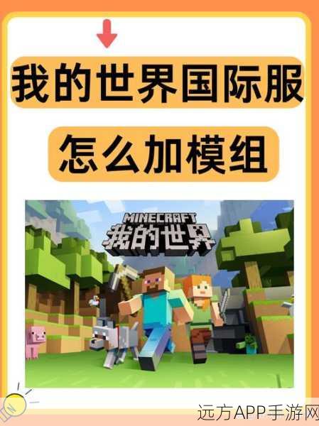 我的世界手机版联机攻略，高效定位队友，共筑奇幻世界