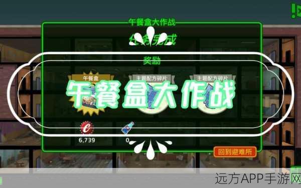 辐射避难所新手攻略,开局午餐盒高效获取秘籍大公开
