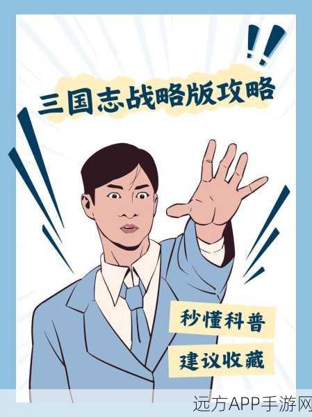 三国志霸王立志攻略,逐鹿中原,谁与争锋?