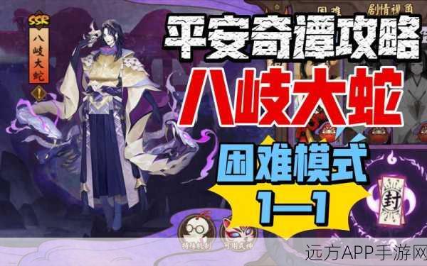 阴阳师顶尖攻略，真八岐大蛇全关卡无伤通关秘籍揭秘