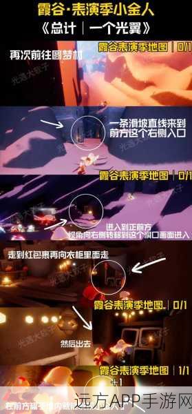 探秘光遇晨岛,小金人全位置攻略及数量大盘点