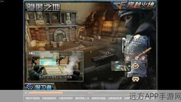 CF手游，揭秘藏匿之地高效作战策略，坚守阵地反突围秘籍