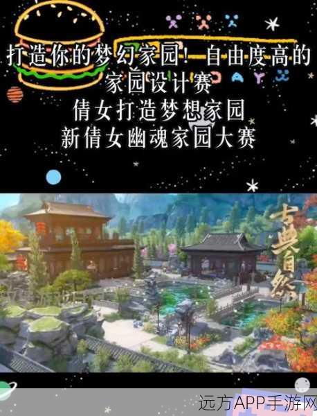 倩女幽魂手游,打造梦幻家园,解锁种植秘籍与丰收大赛