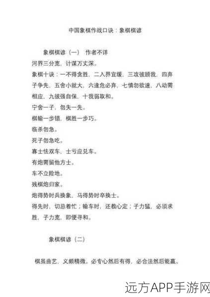 象棋智慧大揭秘，中国象棋经典棋谚背后的战术精髓