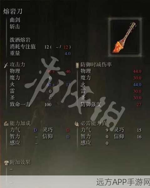 艾尔登法环熔岩刀流派崛起，你的角色能否驾驭这股炽热之力？
