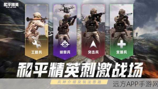 和平精英,全新刺激战场模式全攻略,解锁致胜秘籍!
