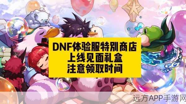 DNF盒子,游戏玩家的个性化神器,赛事福利大放送!