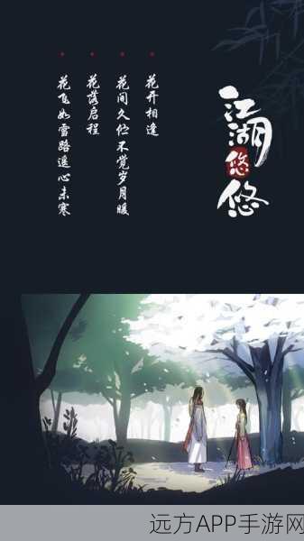 江湖悠悠侠道黄粱村通关秘籍,解锁最强技巧与策略,助你轻松登顶