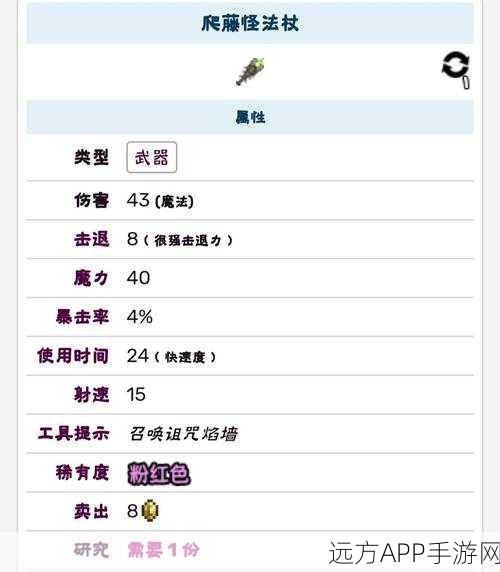 泰拉瑞亚深度解析,肉山后法师武器精选与实战策略