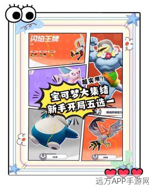 宝可梦大集结新宠来袭！尔宾角色详解及竞技场独家揭秘