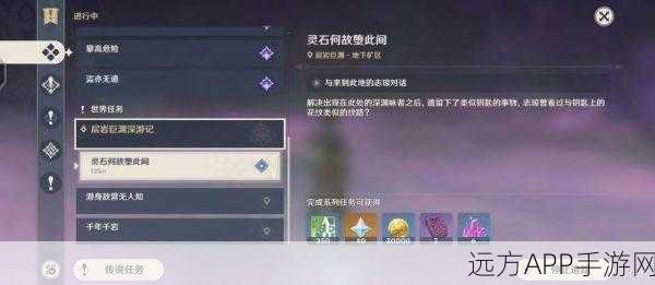 原神攻略揭秘，轻松解锁灵石何故堕此间前置任务全攻略