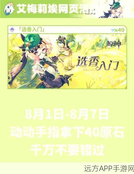 原神回归大礼,轻松解锁,丰厚回馈等你来拿!